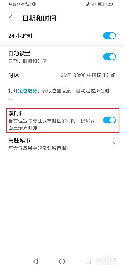华为手机的时钟软件华为时钟app官方下载