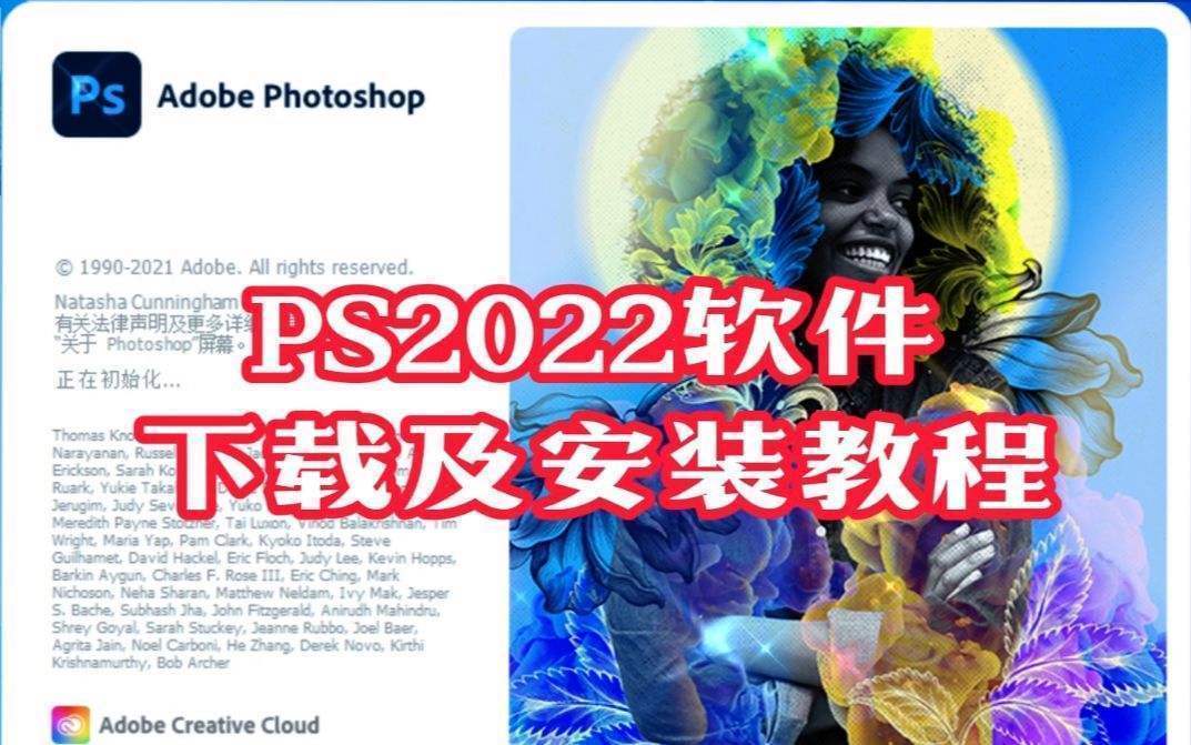 华为手机补丁包下载
:最新版本PS2022激活破解版，Photoshop CC2022中文版下载安装