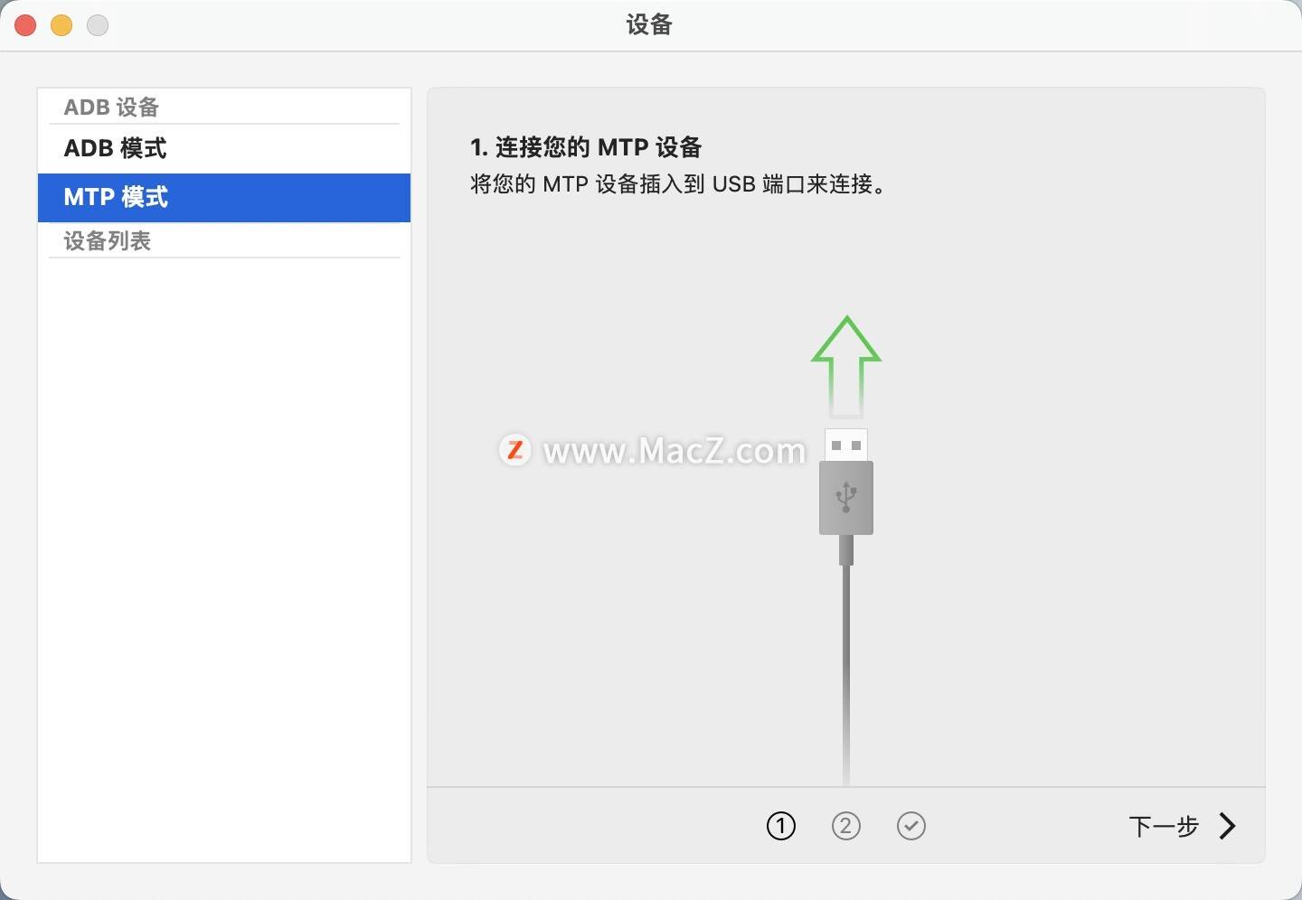 苹果手机阅读器安卓版:mac安卓手机数据传输助手：MacDroid中文激活版