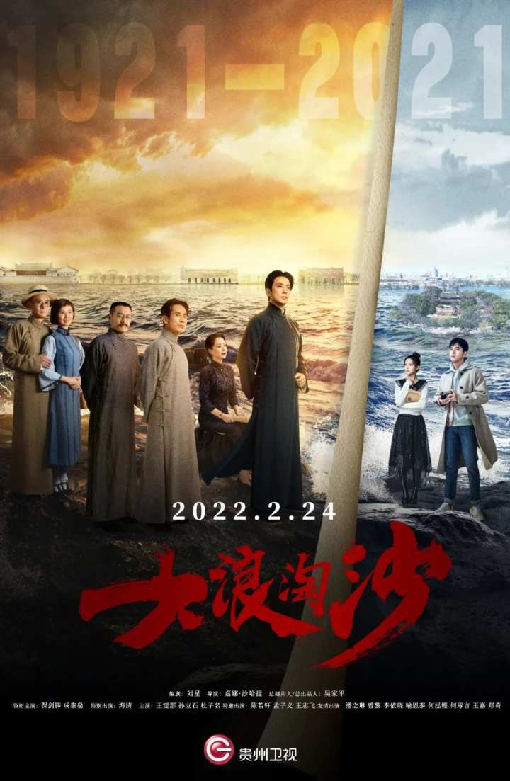 抖音英文版的小苹果:浙产剧《大浪淘沙》定档贵州卫视 9月24日开播