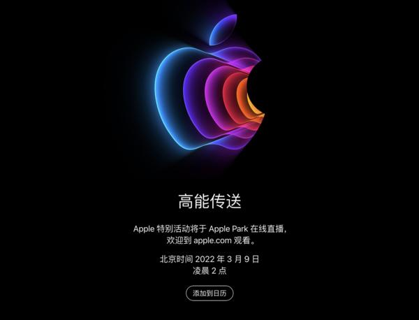 苹果9新闻发布会视频直播苹果发布会2023秋季发布会直播