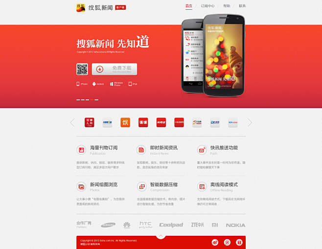 下载搜狐新闻手机版下载搜狐新闻下载安装免费下载